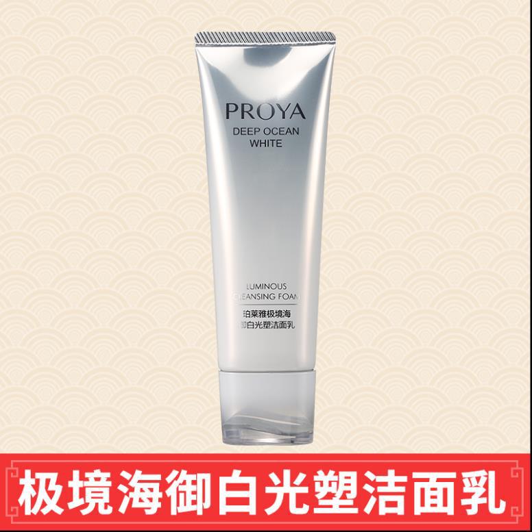 珀莱雅极境海御白光塑洁面乳120ml洗面奶温和清洁女专柜