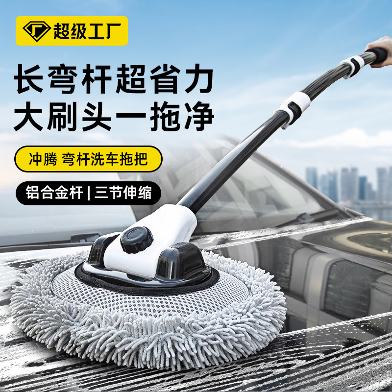 Car wash mop, telescopic bent rod, special car mop, anti-injury car wash brush, cleaning tool, car cleaning wonder