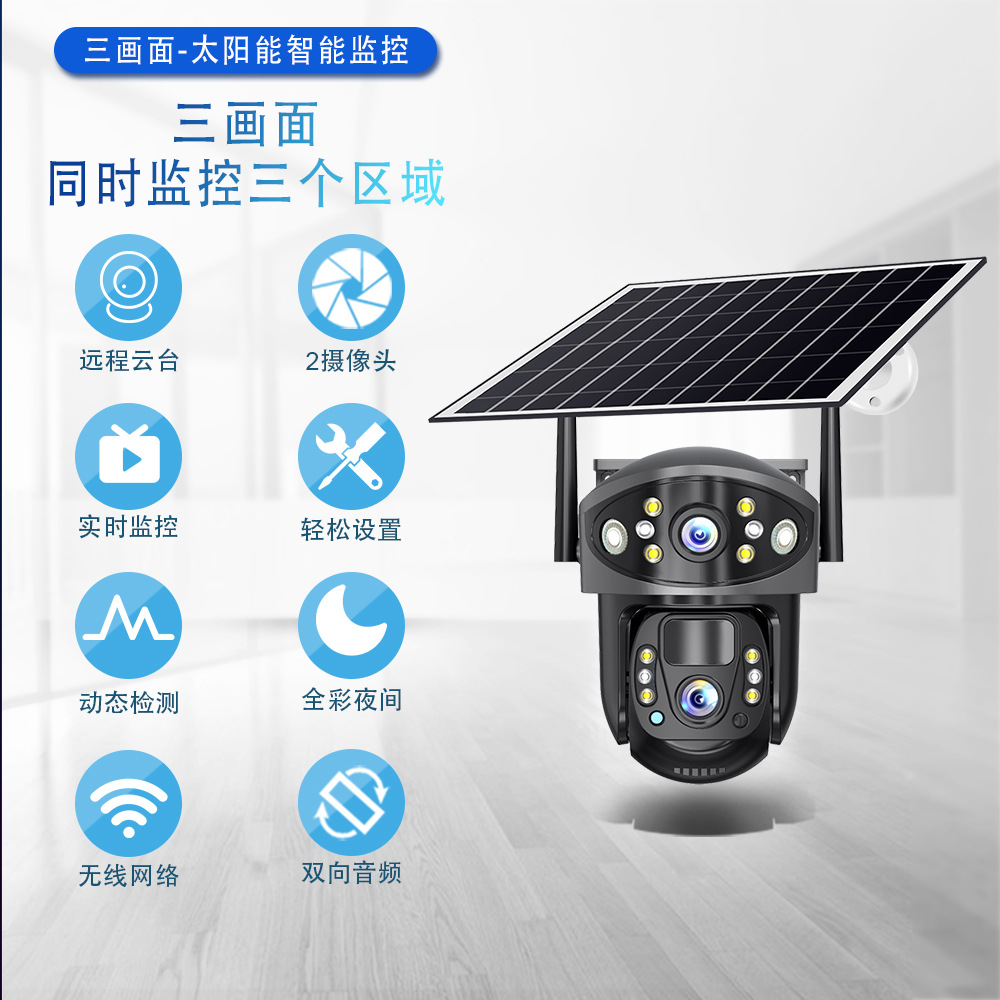 监控/摄像头太阳能灯/camera/4G太阳能摄像头/aibucuo细节图