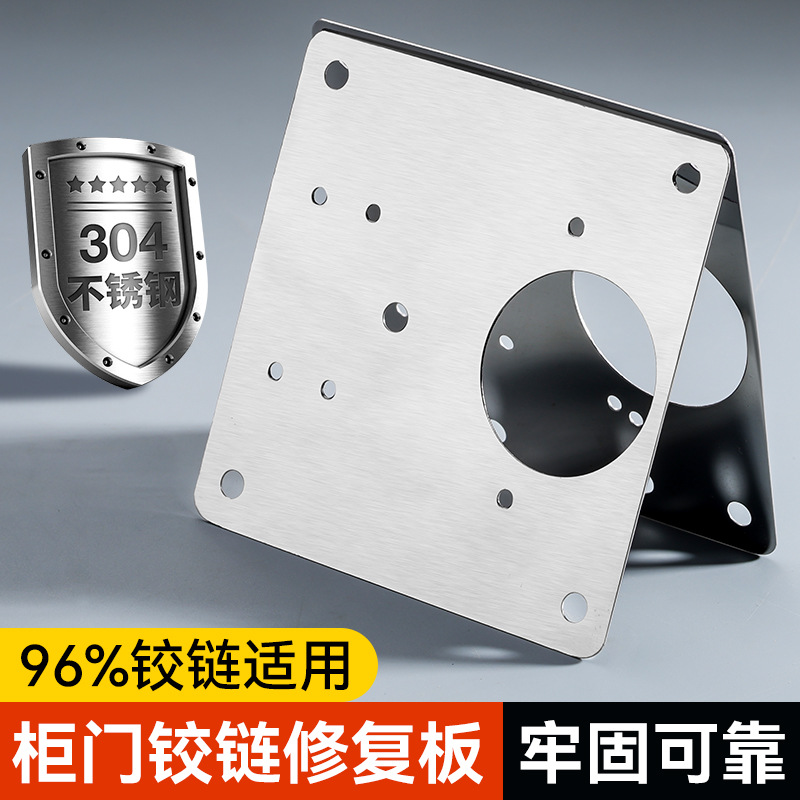 正品加厚不锈钢固定板合页修复板 家具柜门修复神器合页修复板