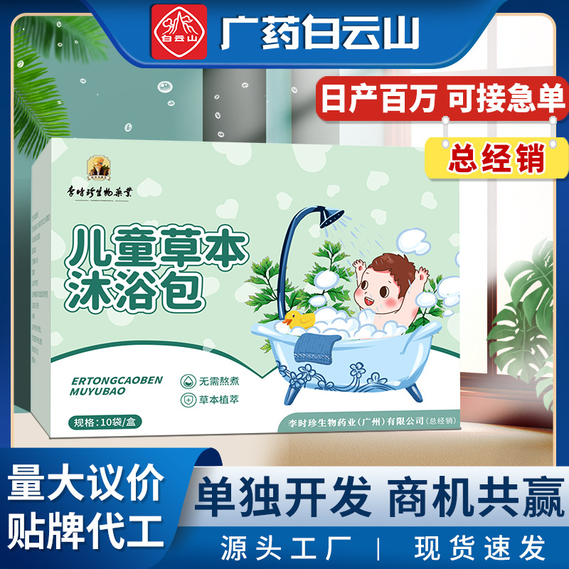 李时珍儿童泡澡药包艾草婴幼儿童药浴包瑶浴沐浴包艾叶去湿泡澡包