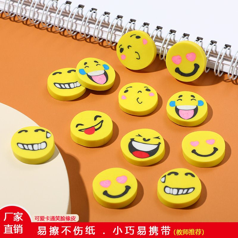 笑脸橡皮可爱卡通小学生文具奖励教师推荐干净不留痕创意可爱表情