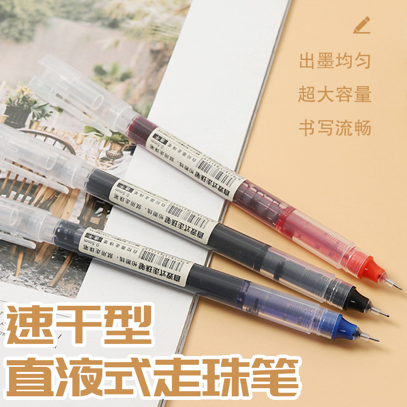 直液式走珠笔学生用考试黑色全针管0.5mm红色中性笔速干笔签字笔