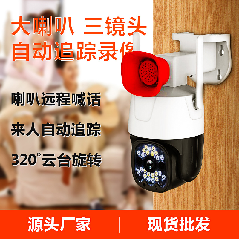 Wireless Wifi Network 4G Remote Alarm Monitoring Camera Three Lenses With Horn Ultra Clear Security Ball Machine Application Scenario