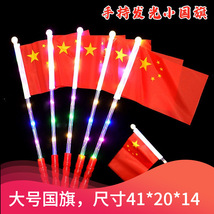 中国五星节日装饰国旗手摇发光玩具装饰工厂批发