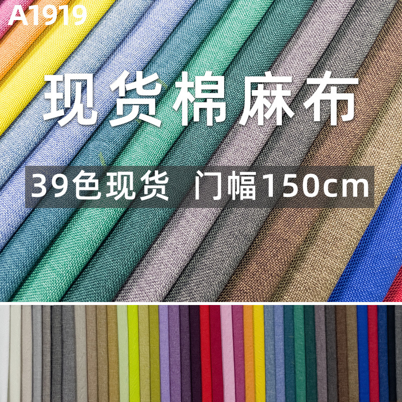 厂家现货批发抱枕靠垫平纹细麻沙发布料 全涤机织箱包口袋仿麻布