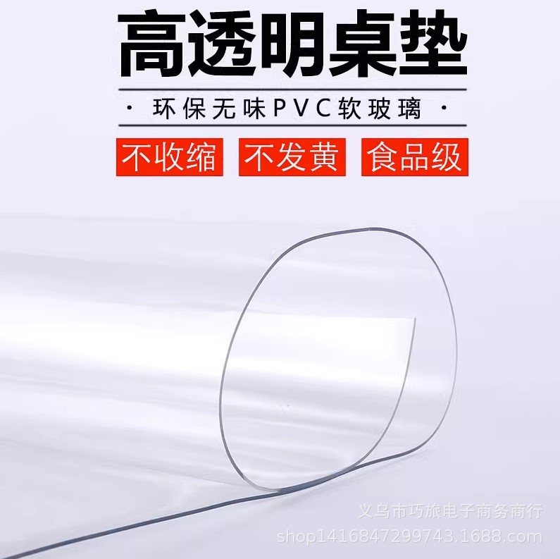 PVC软玻璃 透明水晶板薄膜餐桌垫防滑软胶塑料 板pvc桌布厂家批发