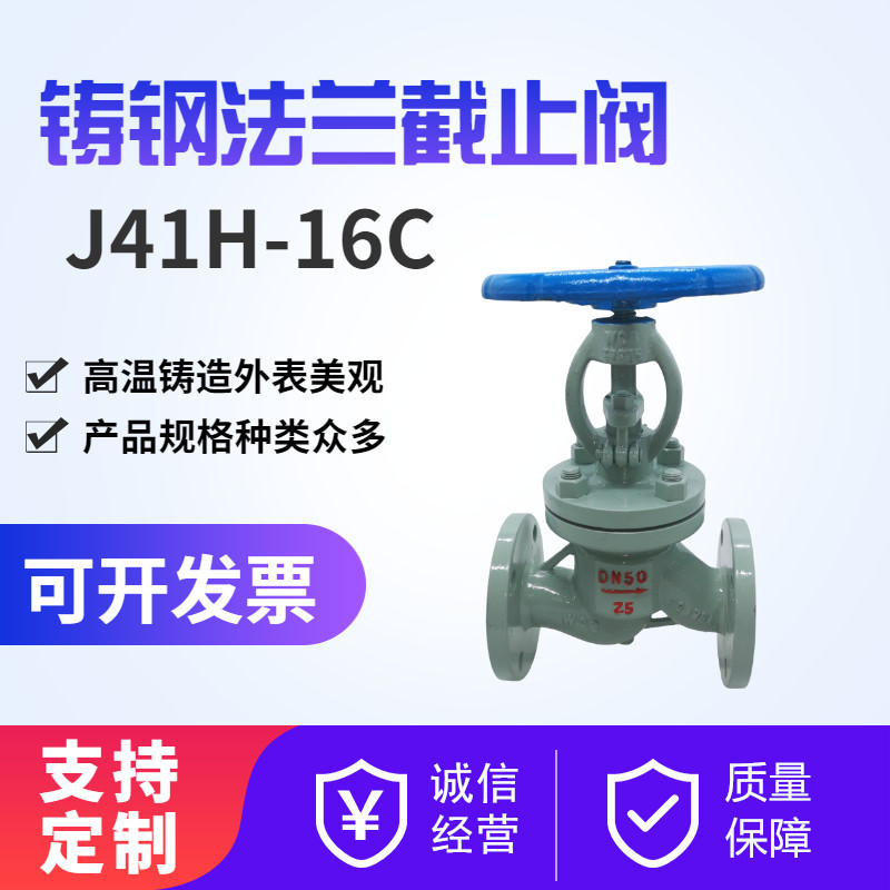 Cast steel flange stop valve J41H-16C high-temperature flange stop valve WCB
