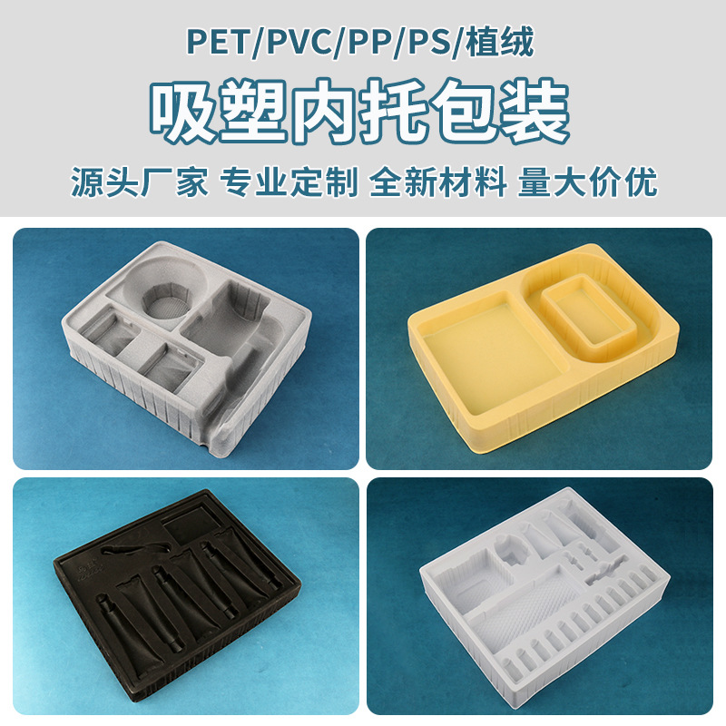 定制透明pvc吸塑盒化妆品套装塑料内托pet植绒吸塑盒植绒塑料托盘
