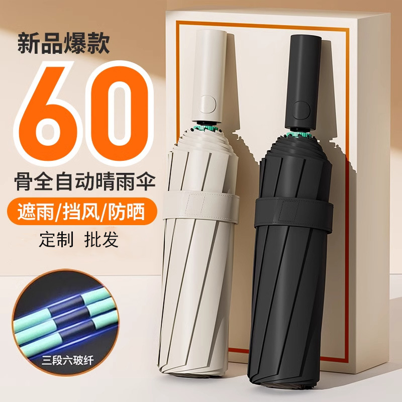 全自动雨伞加大加厚遮阳伞黑胶防晒超大折叠抗风定制批发晴雨伞