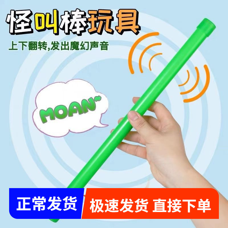 怪叫棒魔音发声棒透明玩具趣味减压小蓝管乐器放屁棒会叫的管子