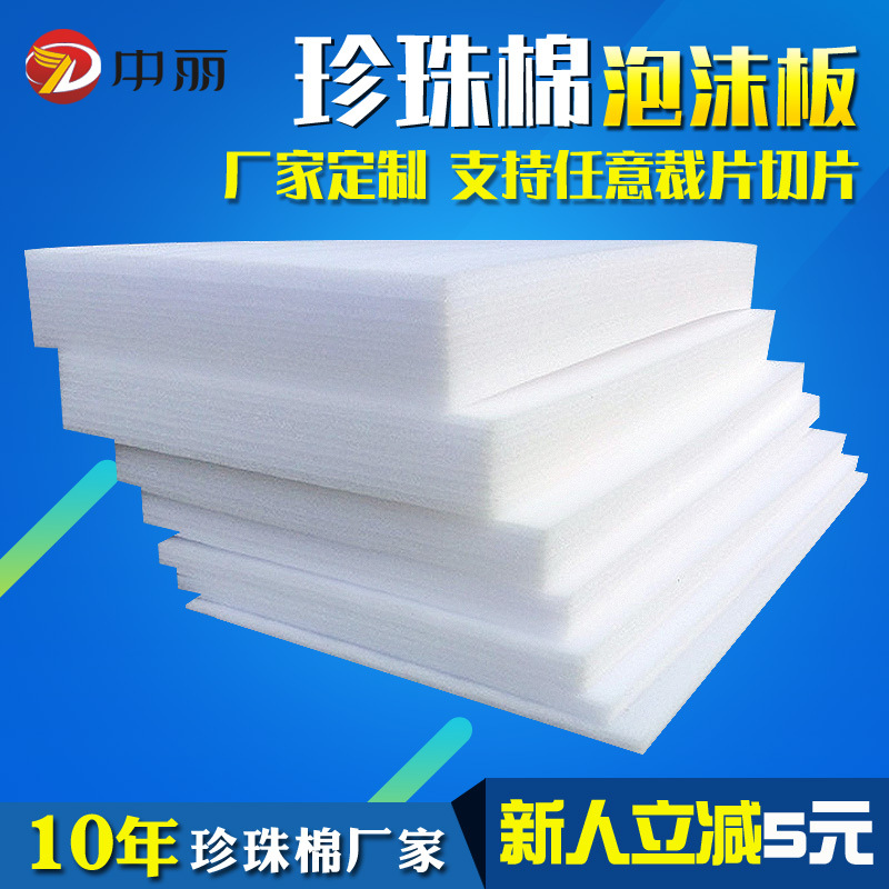 EPE pearl cotton foam board, thickened white shock-absorbing gasket, inner lining of express packaging and wedding flower arrangement board