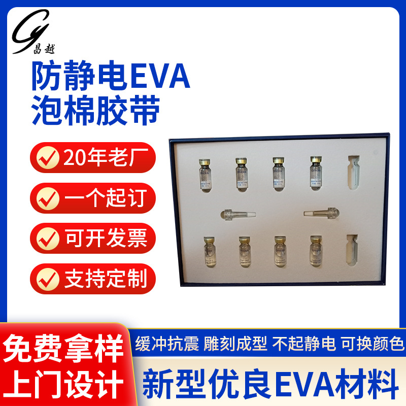 辅助包装防静电EVA泡棉胶带eva片材泡沫棉高密度EVA内胆内衬