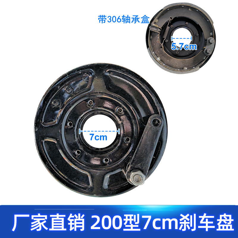 200刹车盘总成(306盘中孔7cm) 工程电动三轮车后桥轮毂刹车配件全                     