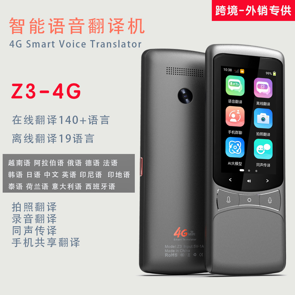 Cross-border intelligent voice translation machine, precise offline Vietnamese, Arabic and Russian translator, foreign trade translation pen