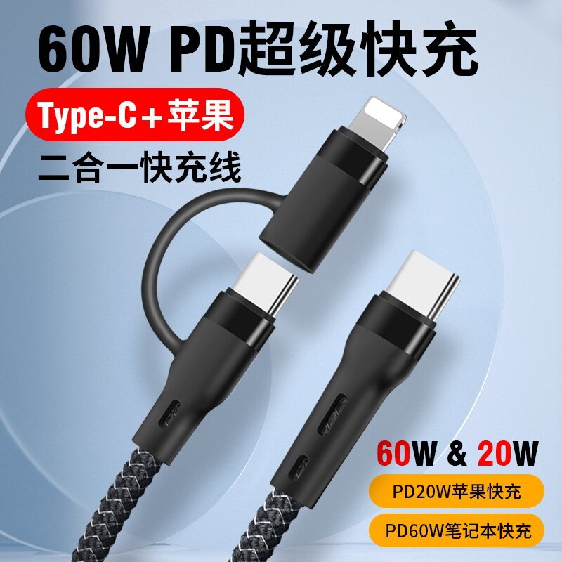 适用苹果PD快充线20W快充线Type-c双头接口PD60W快充一拖二数据线
