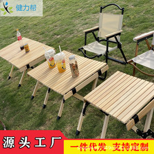 直销蛋卷桌户外折叠桌松木清漆色露营野餐野炊便携自驾野营桌椅子