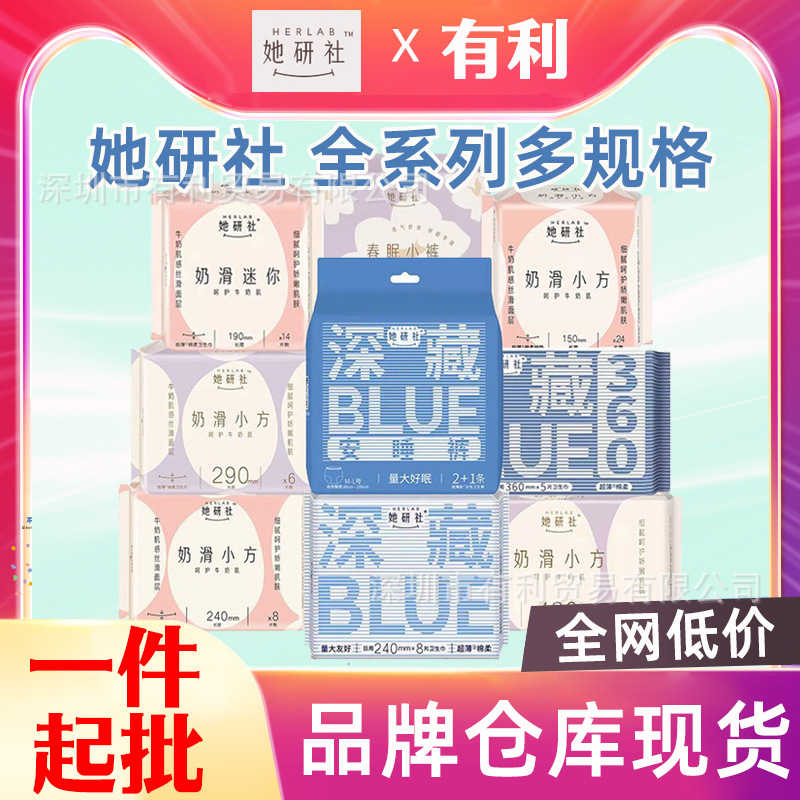 她研社卫生巾专用深藏BLUE日夜用春眠小裤奶滑小方姨妈巾整箱批发