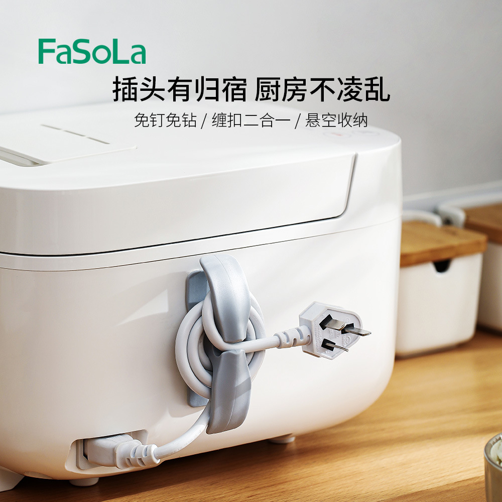 FaSoLa免打孔电源电线插头收纳挂钩多功能厨房壁挂式创意绕线器
