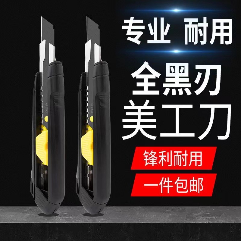 厂家现货批发 加厚重型全黑美工刀拆快递小刀大号加厚壁纸