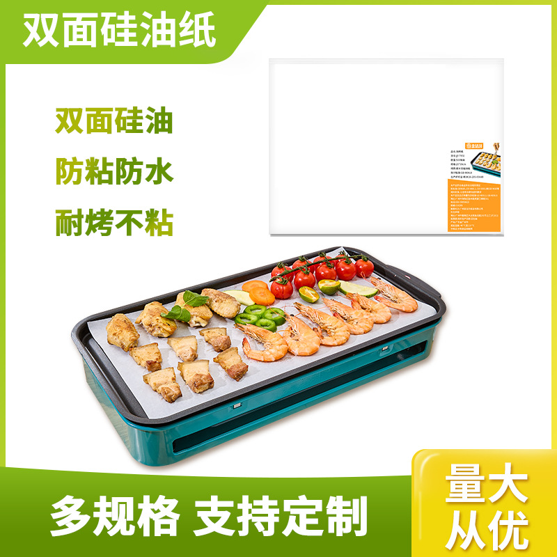 方形烧烤纸不粘垫纸吸油纸厨房食品硅油纸烤盘烤箱烘焙油纸烤肉纸