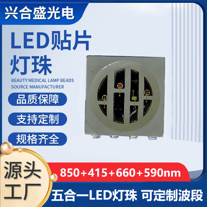 Full-spectrum lamp beads 5050 surface mount lamp beads, led beauty and therapeutic lamp beads, infrared and ultraviolet lamp beads three-in-one details Picture