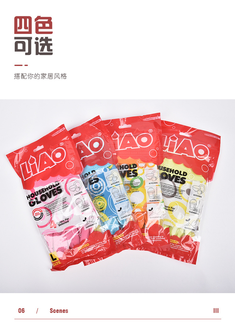 LIAO加长加厚乳胶手套厨房洗碗橡胶家务防水洗衣手套日用百货详情10