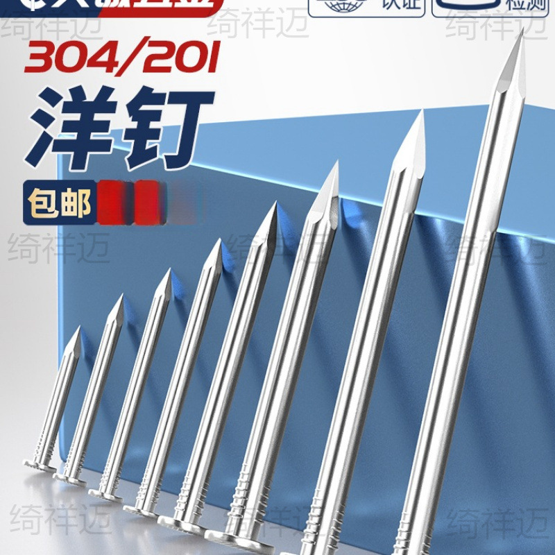 304/201不锈钢圆钉钢钉元钉木工木头挂画钉加长洋钉铁钉地板钉子