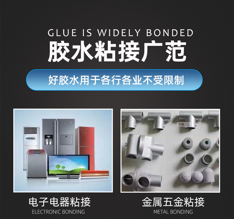 速干金属胶水强力粘铁铝合金不锈钢磁铁专用胶水粘abs塑料粘合剂详情6