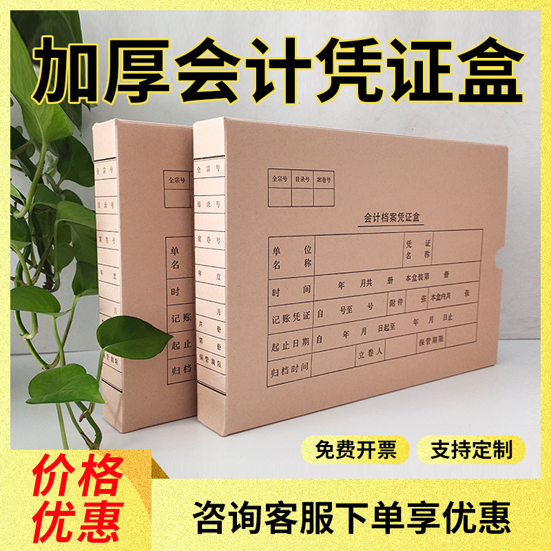 A4 accounting voucher file box, acid-free paper, thickened kraft paper, invoice box, financial invoice data file box details Picture