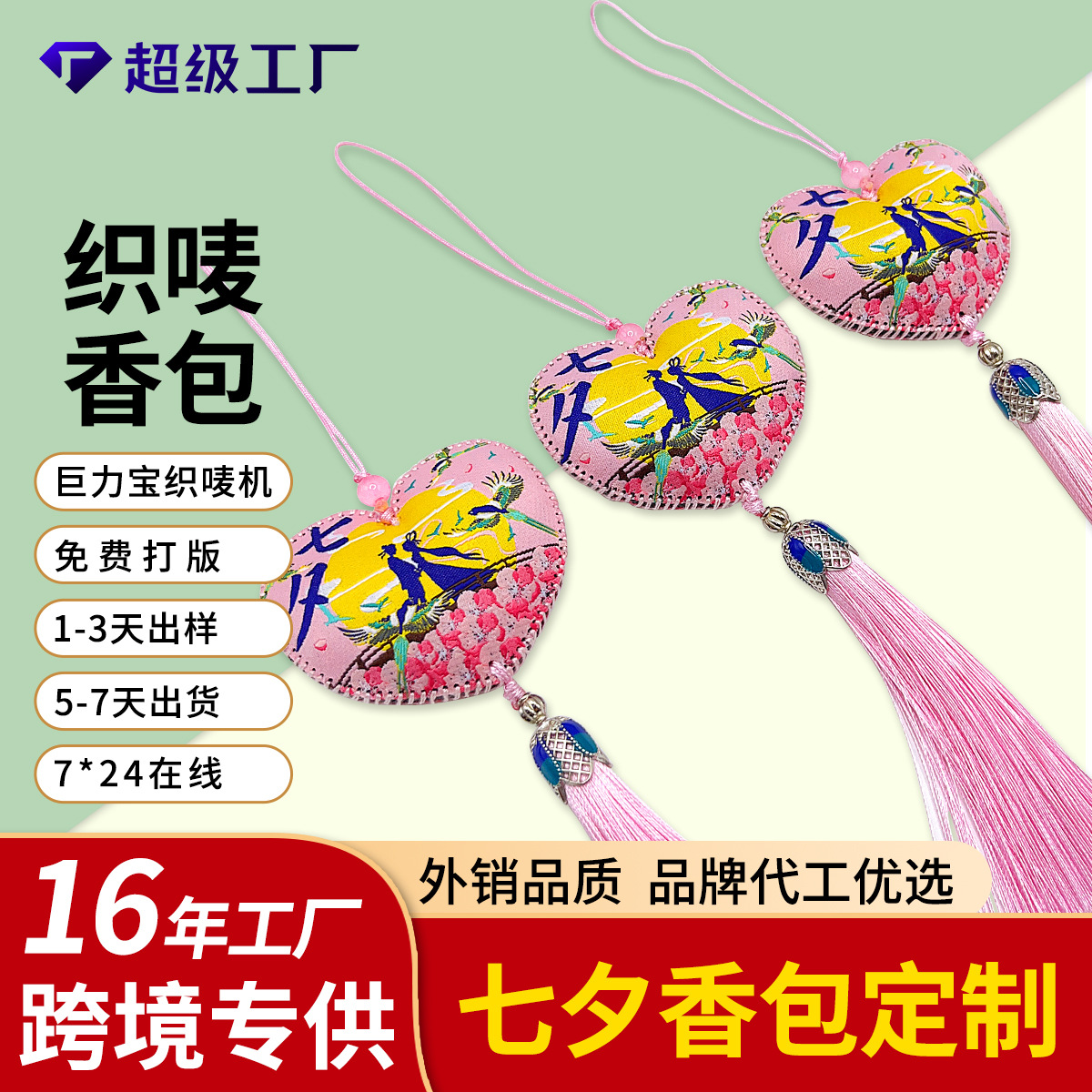 Customized pink heart-shaped Qixi tassel sachets, Hanfu sachets, vehicle-mounted pendants, Valentine's Day sachets, custom-made and wholesale details Picture
