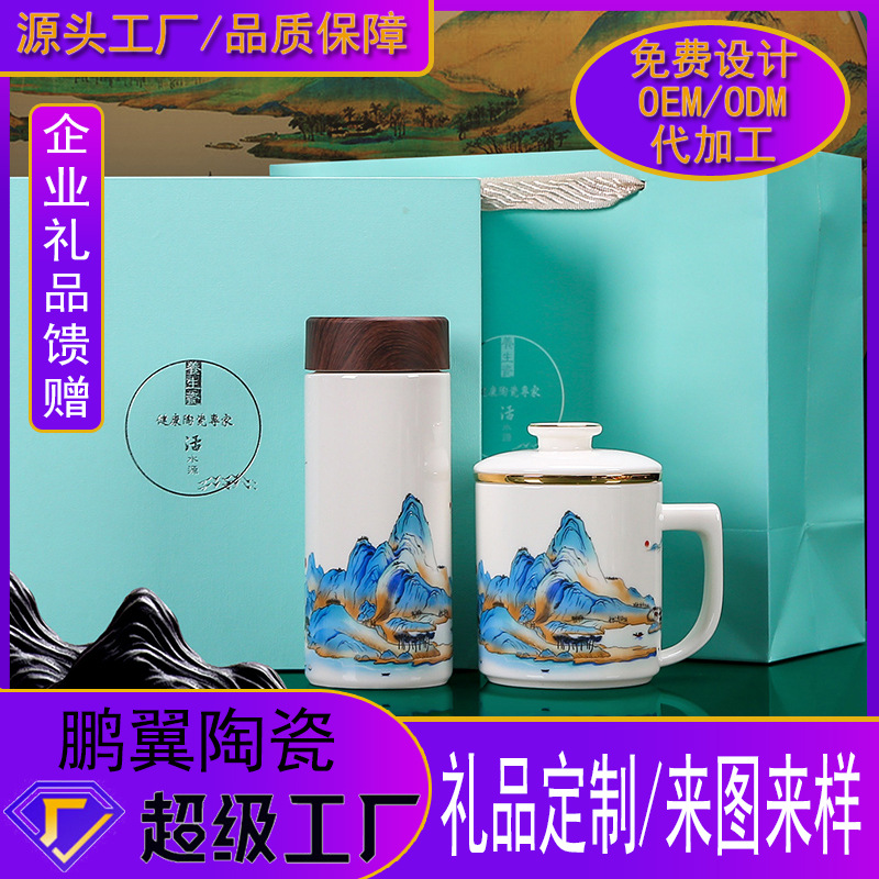 鹏翼千里江山活水活陶瓷保温杯国潮办公杯开业周年会议庆商务礼品套装