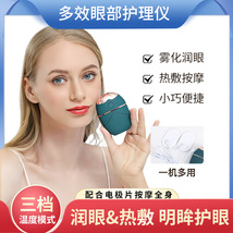 跨境个护小家电 雾化润眼仪热敷眼部按摩仪护眼按摩器喷雾润眼器 ZJPH-喷雾润眼器眼部护理仪