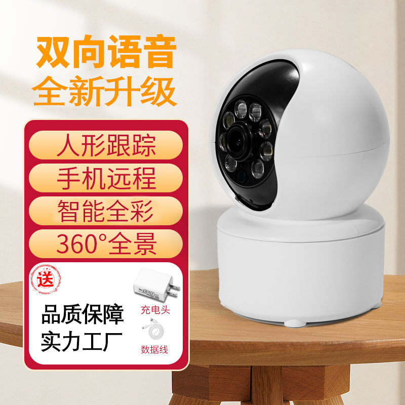 家用智能无线wifi摄像头网络监控摄像机高清云台手机远程摄影头