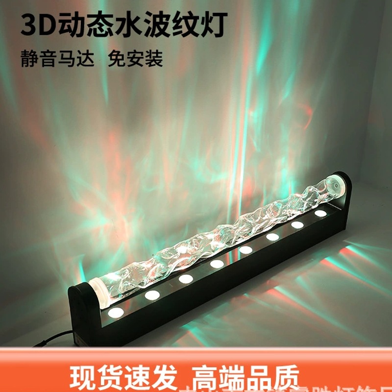 3D water ripple lights, dynamic wall-washing lights, KTV lights, background atmosphere decoration, projection water ripple lights in the living room corridor