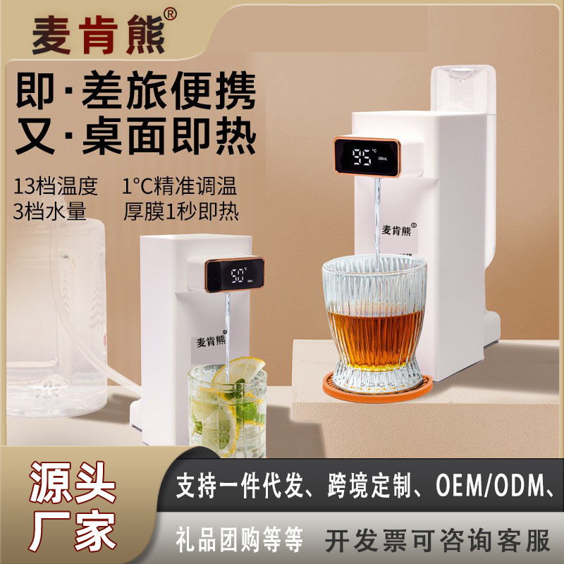 麦肯熊即热式饮水机家用桌面台式速热水机小型直饮水机一体饮水器