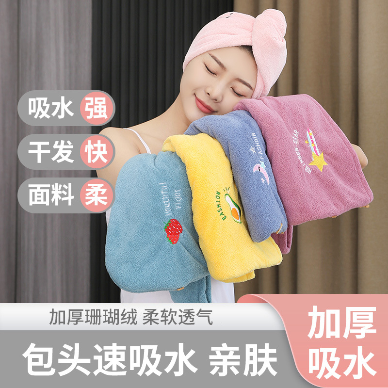 【质享家】家纺家饰珊瑚绒干发帽干发毛巾包头巾刺绣干发巾加厚