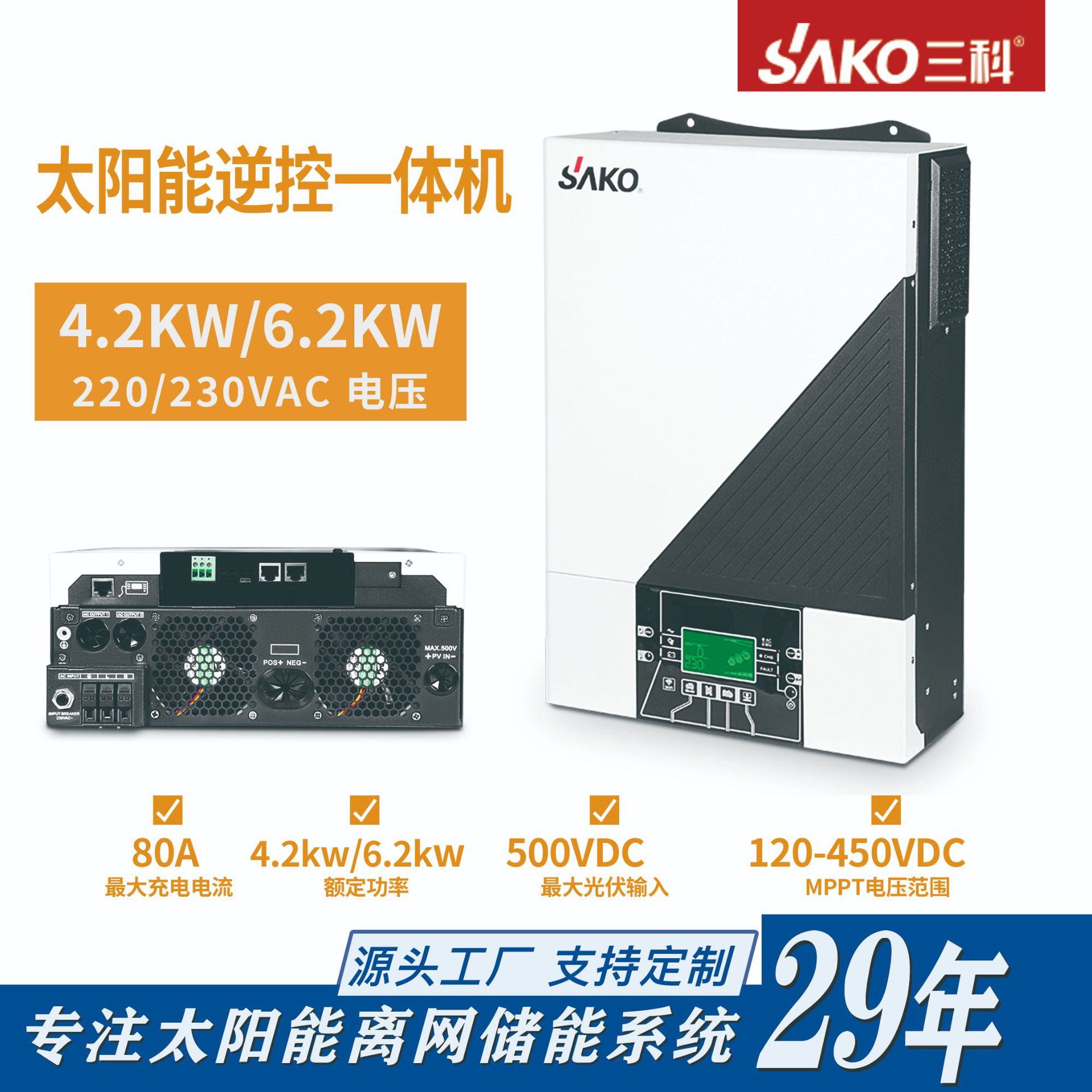 sako三科逆变器 高频离网内置MPPT一体机正弦波光伏太阳能逆变器