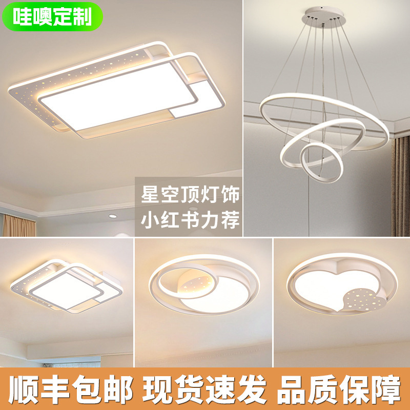 吸顶灯客厅灯LED星空灯家用房间灯主卧灯温馨浪漫婚房灯新房装修
