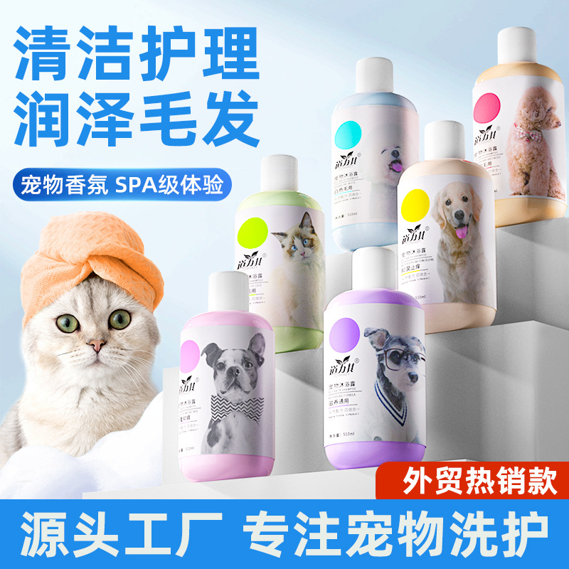 厂家直销宠物沐浴露510ml猫咪香波去污留香洗澡用品狗狗沐浴露液