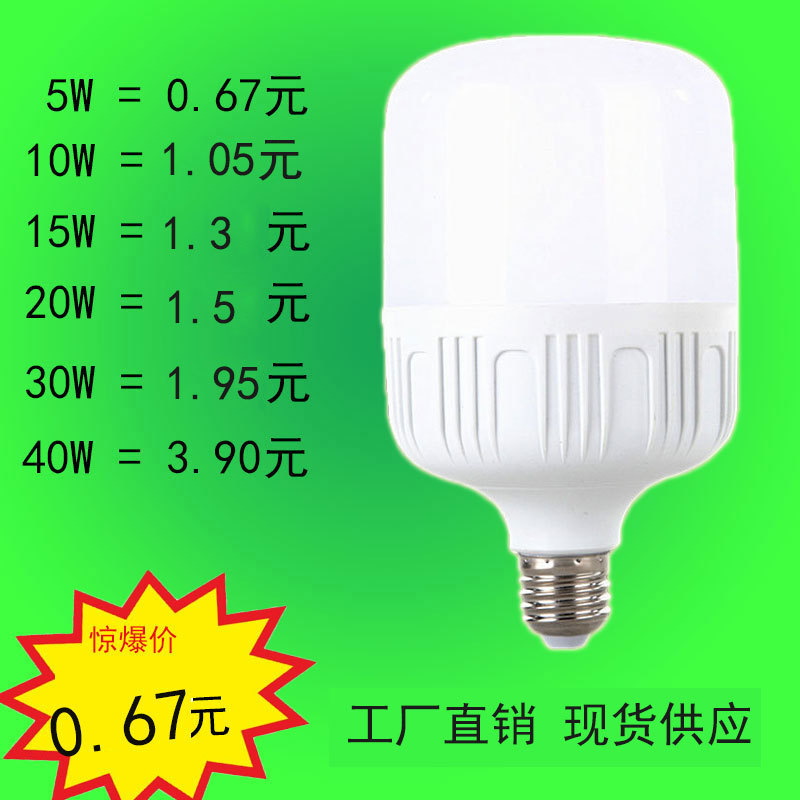 Manufacturers Wholesale Led Energy-Saving Light Bulbs E27 Gaofu Shuai Bulb High-Power Stall Lights Household Super Bright Plastic Lights
