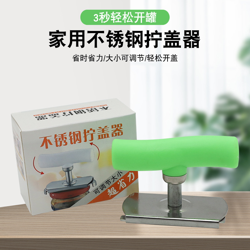 跨境热销不锈钢开罐器罐头刀起罐开瓶器多功能省力旋转拧盖神器