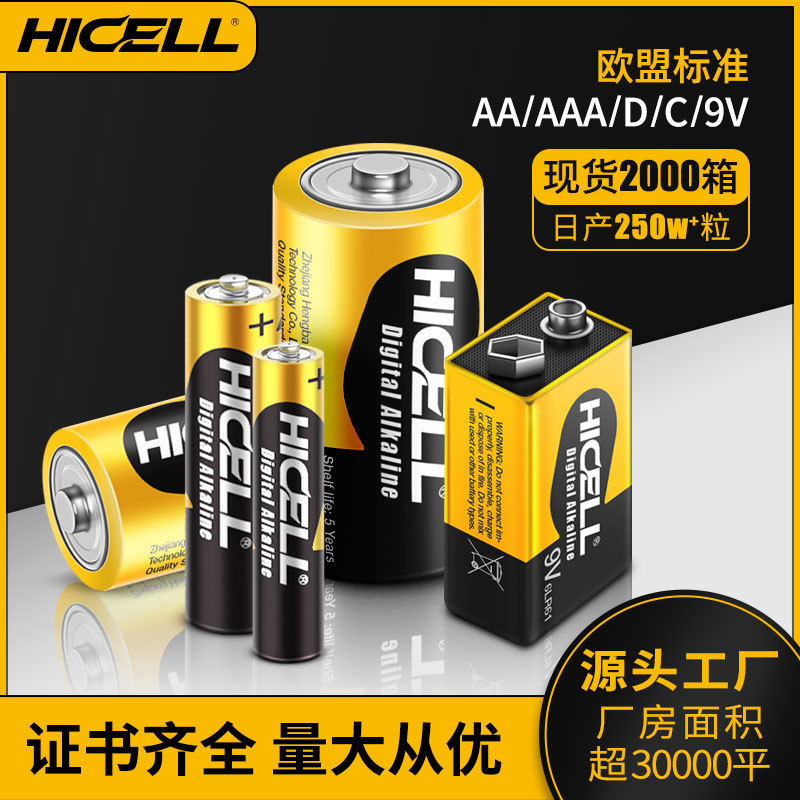 HICELL碱性5号电池 7号欧盟标准无汞高功率一次性干电池浙江工厂