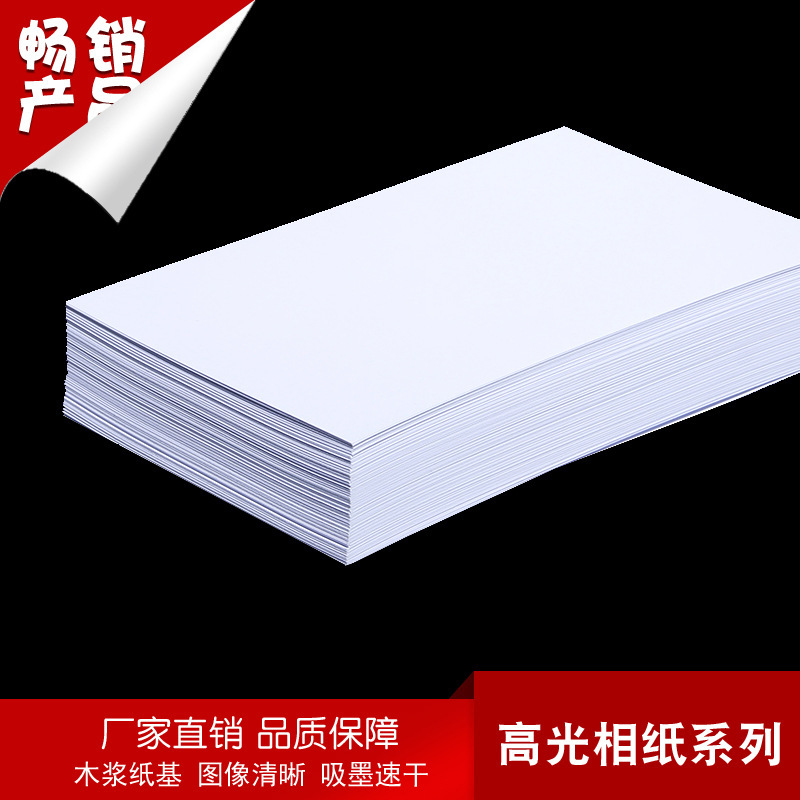 防水高光相纸200g6寸4R照片纸批发彩色喷墨打印纸定 制照片打印纸