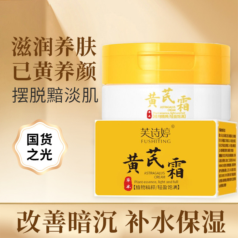 Fushiting Astragalus Cream hydrating moisturizing face cream anti-wrinkle improve dull firming skin moisturizing tender skin face cream wholesale full figure