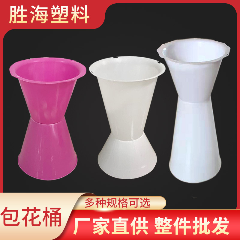 节日鲜花包装大剑桶批发花束内胆固定底座花店包装材料塑料包花桶
