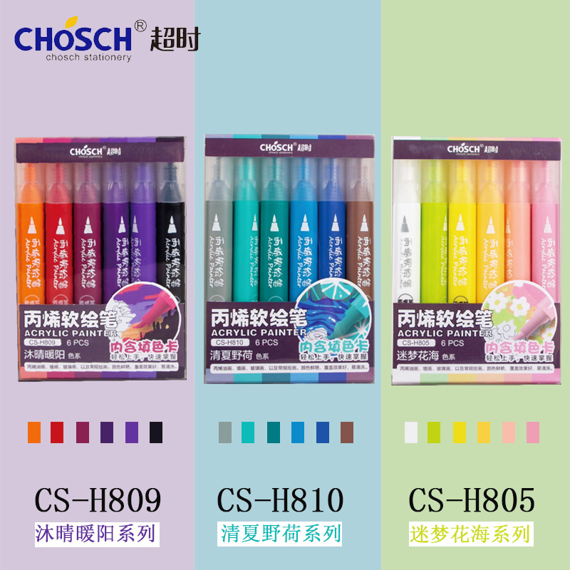 超时805/809/810丙烯软头马克笔18色6支装涂鸦笔墙画玻璃画彩绘笔
