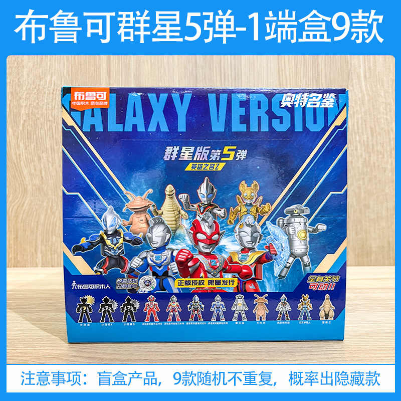 Bruco Building Block Man Ultraman Stars Shining Edition One Two Three Four Five Six Seven Seven Ninety Round End Box Wholesale price Specification image