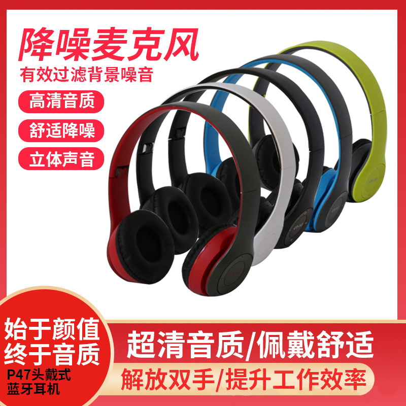 厂家批发P47蓝牙耳机头戴式重低音乐可折叠无线蓝牙耳机跨境爆款
