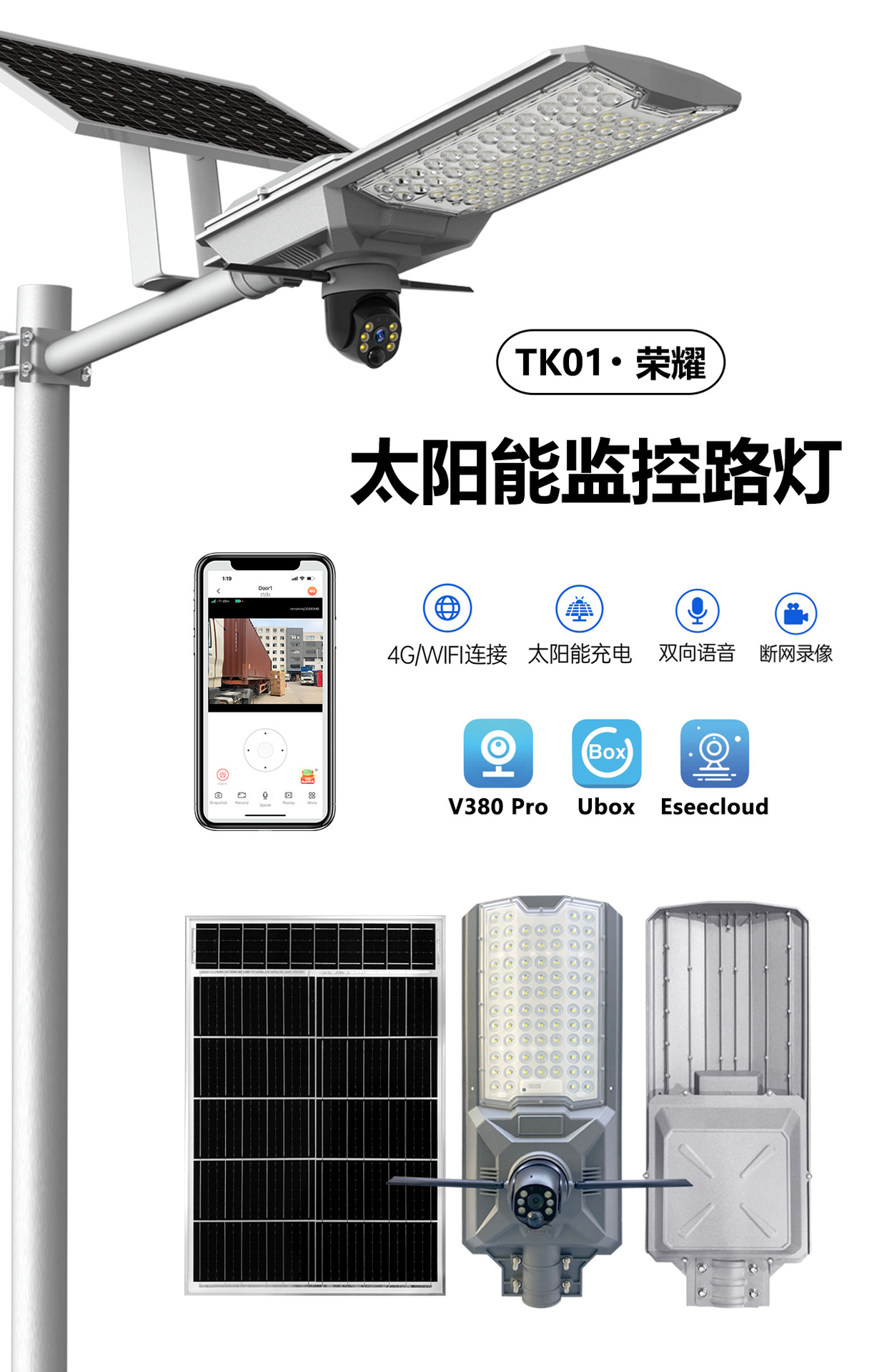 foozoc高清智能户外太阳能监控摄像头防水无电太阳能路灯监控双向对讲详情1